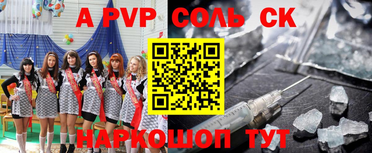 A PVP кристаллы  Альфа ПВП  магазин продажи   Шадринск  Вход с VPN  Alpha-PVP СК 