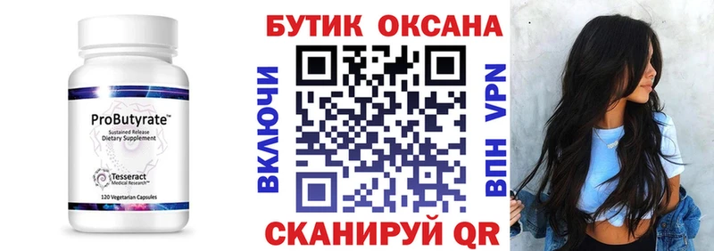 Бутират бутандиол  Шадринск 