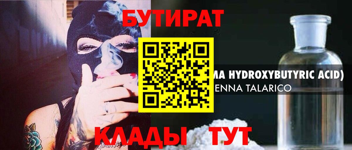 Бутират  Вход с VPN  Шадринск  Бутират GHB 