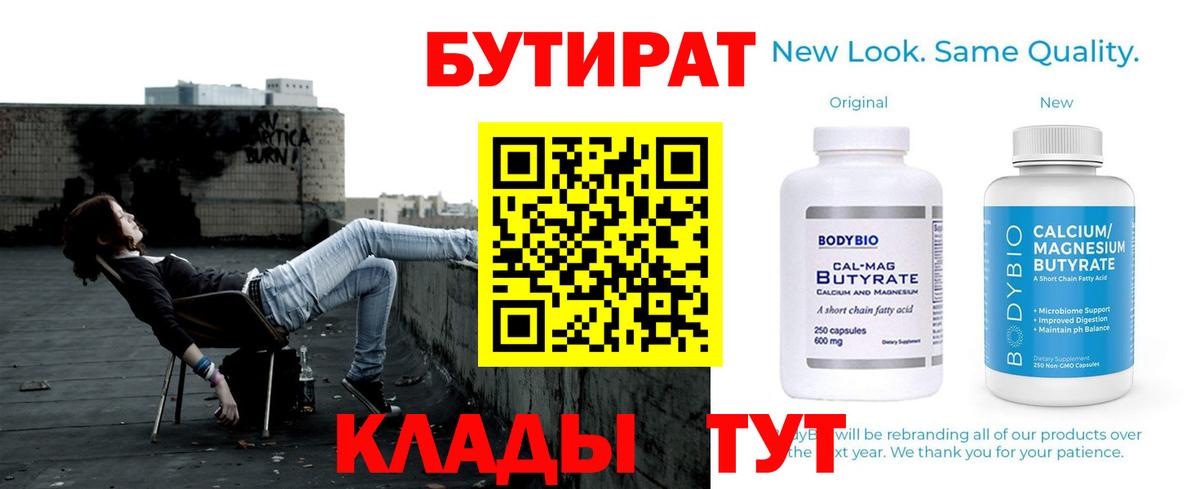 Бутират GHB Шадринск