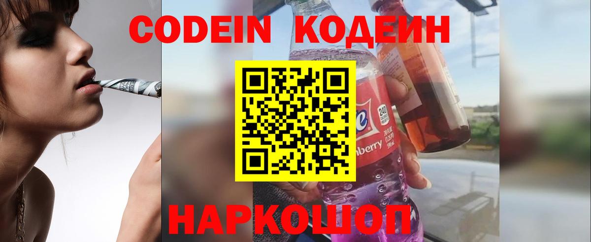 Codein Purple Drank  Codein напиток Lean (лин)  Шадринск 