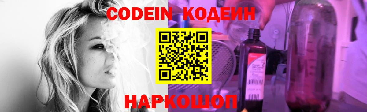 Кодеиновый сироп Lean Purple Drank  Кодеин Purple Drank  Шадринск  сколько стоит  Вход с VPN 
