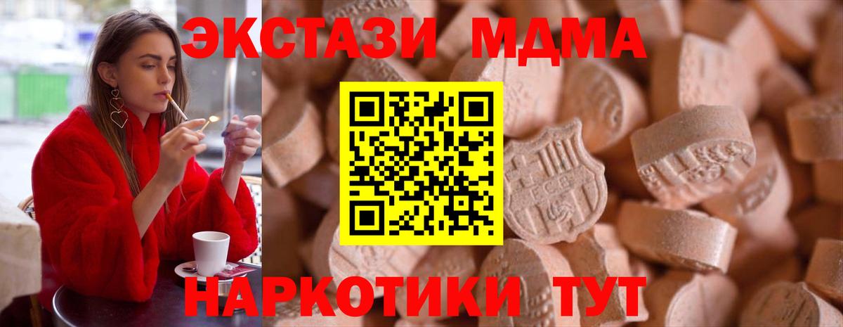 ЭКСТАЗИ 280 MDMA Шадринск