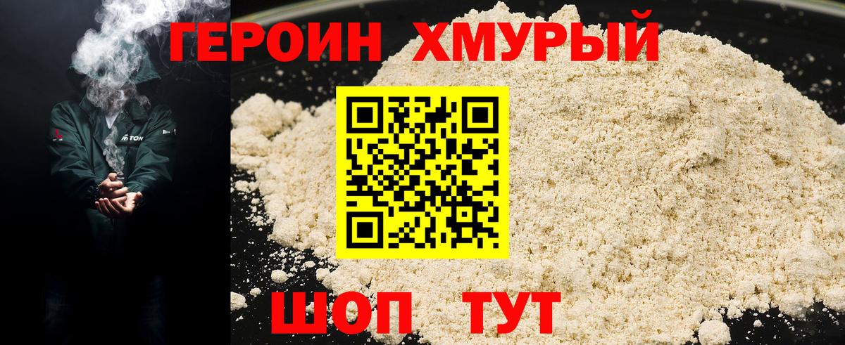 Героин белый  Вход с VPN  Героин  Шадринск 