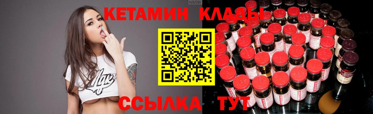 Шадринск  Кетамин VHQ  Вход с VPN  КЕТАМИН VHQ 
