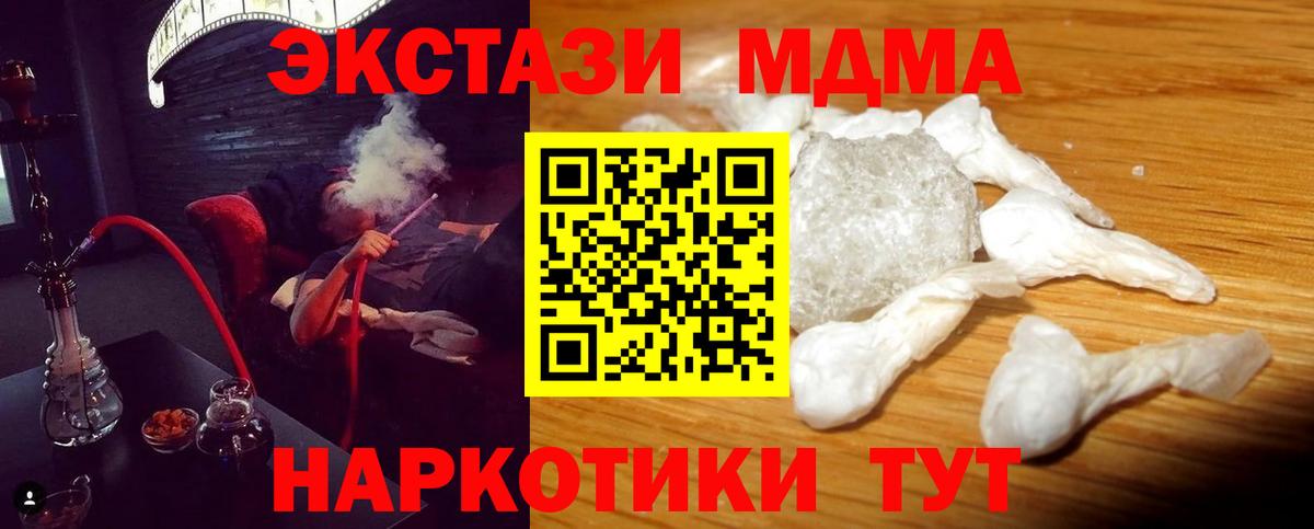 МДМА Molly  MDMA  Шадринск  MDMA Molly 