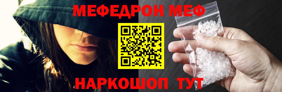 Шадринск  МЯУ-МЯУ  Вход с VPN  Меф mephedrone  Мефедрон 4 MMC 