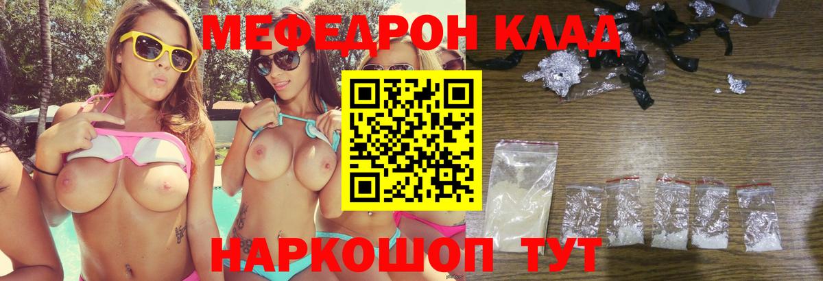 Меф  Шадринск  Мефедрон VHQ  МЕФ mephedrone 