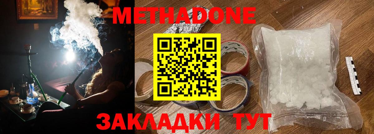 Шадринск  МЕТАДОН methadone  Метадон methadone  Вход с VPN 